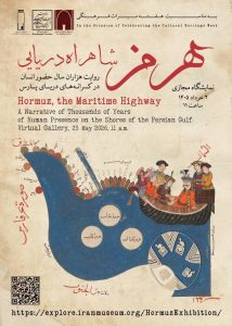 هرمز، شاهراه دریایی؛ روایت هزاران سال زندگی در کرانه‌های دریای پارس